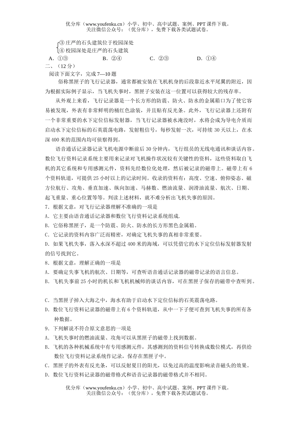 高中二年级语文期末复习综合(A)试卷_第1页