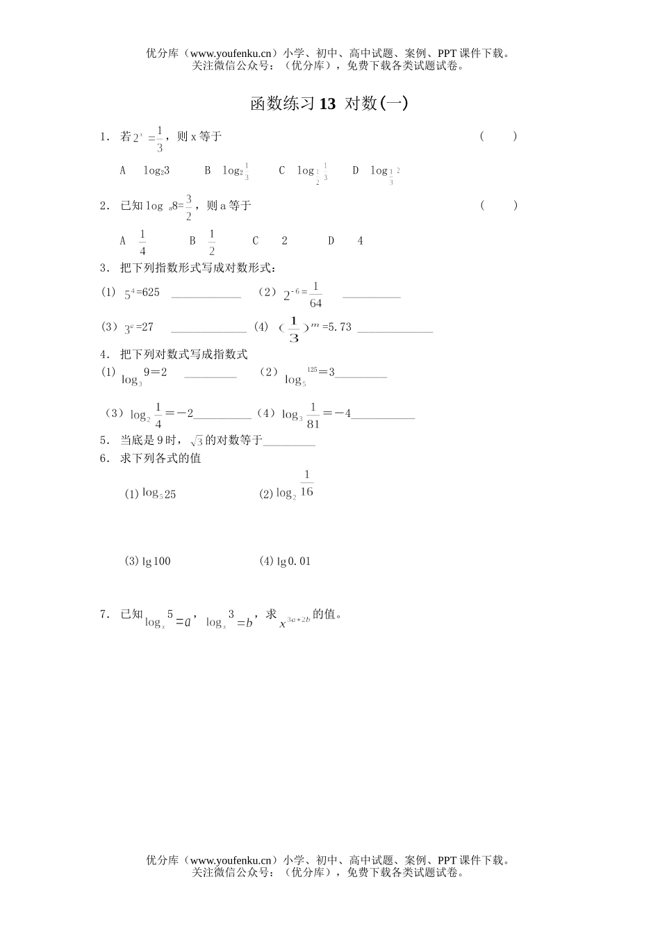 高中二年级数学函数练习题集20份试卷_第1页