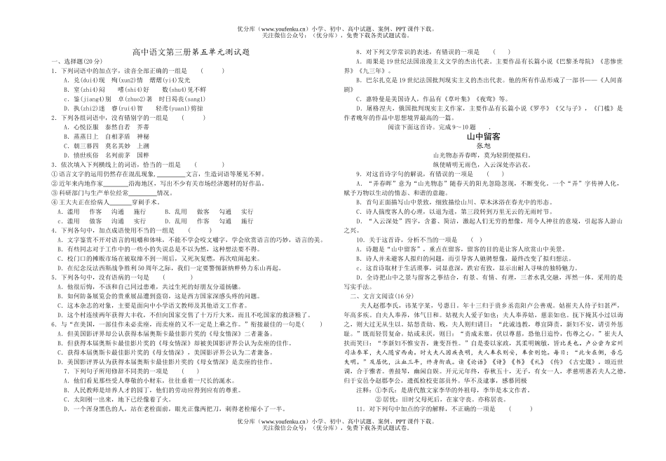 高中二年级语文第三册第五单元测试卷_第1页