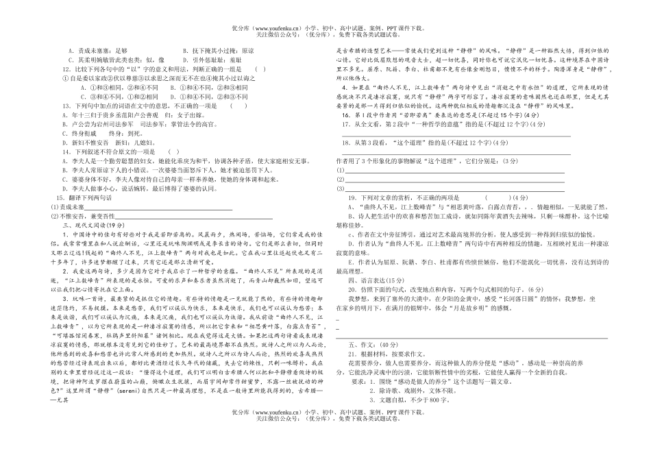 高中二年级语文第三册第五单元测试卷_第2页