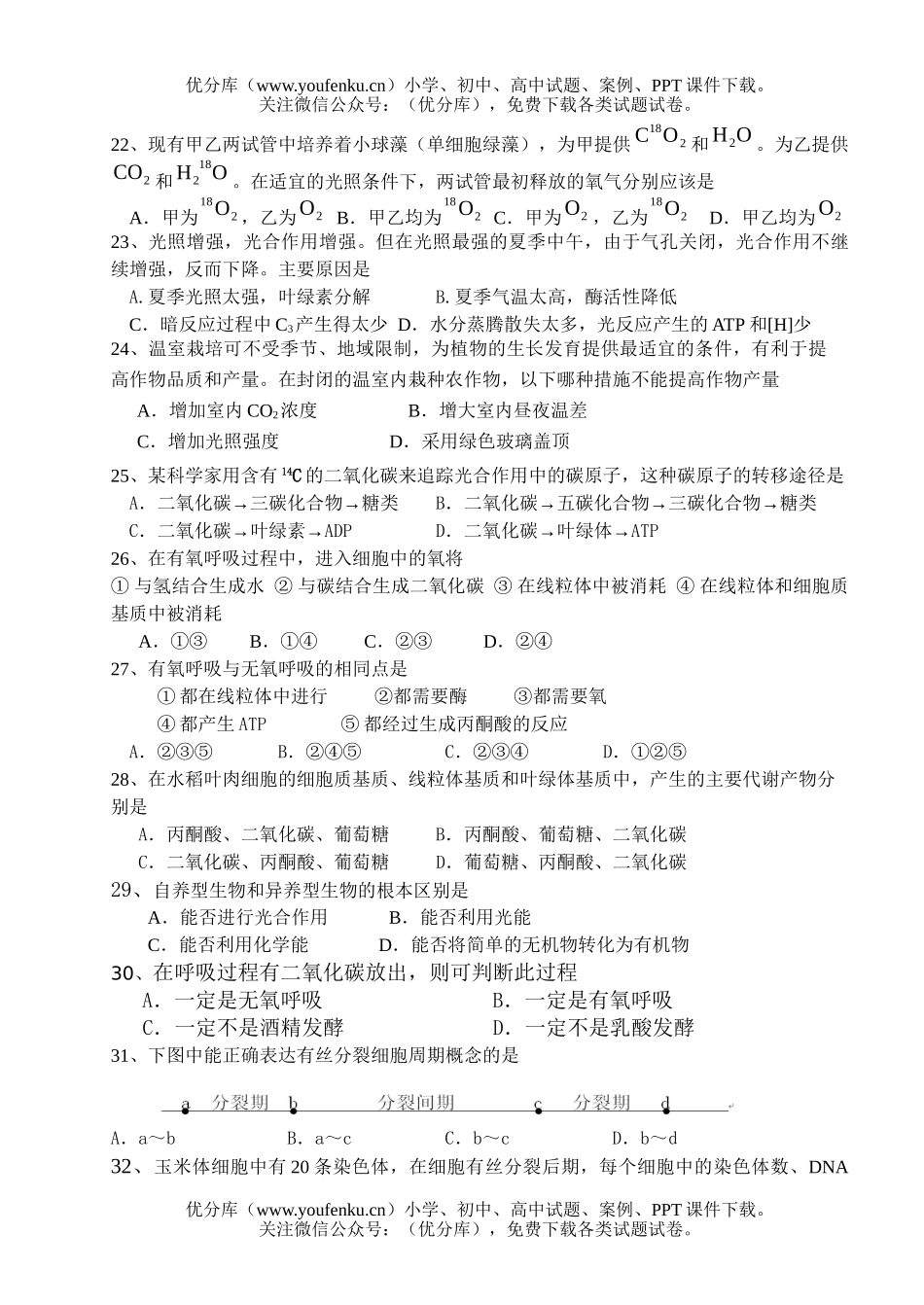 高中一年级生物分子与细胞模块测试卷_第3页
