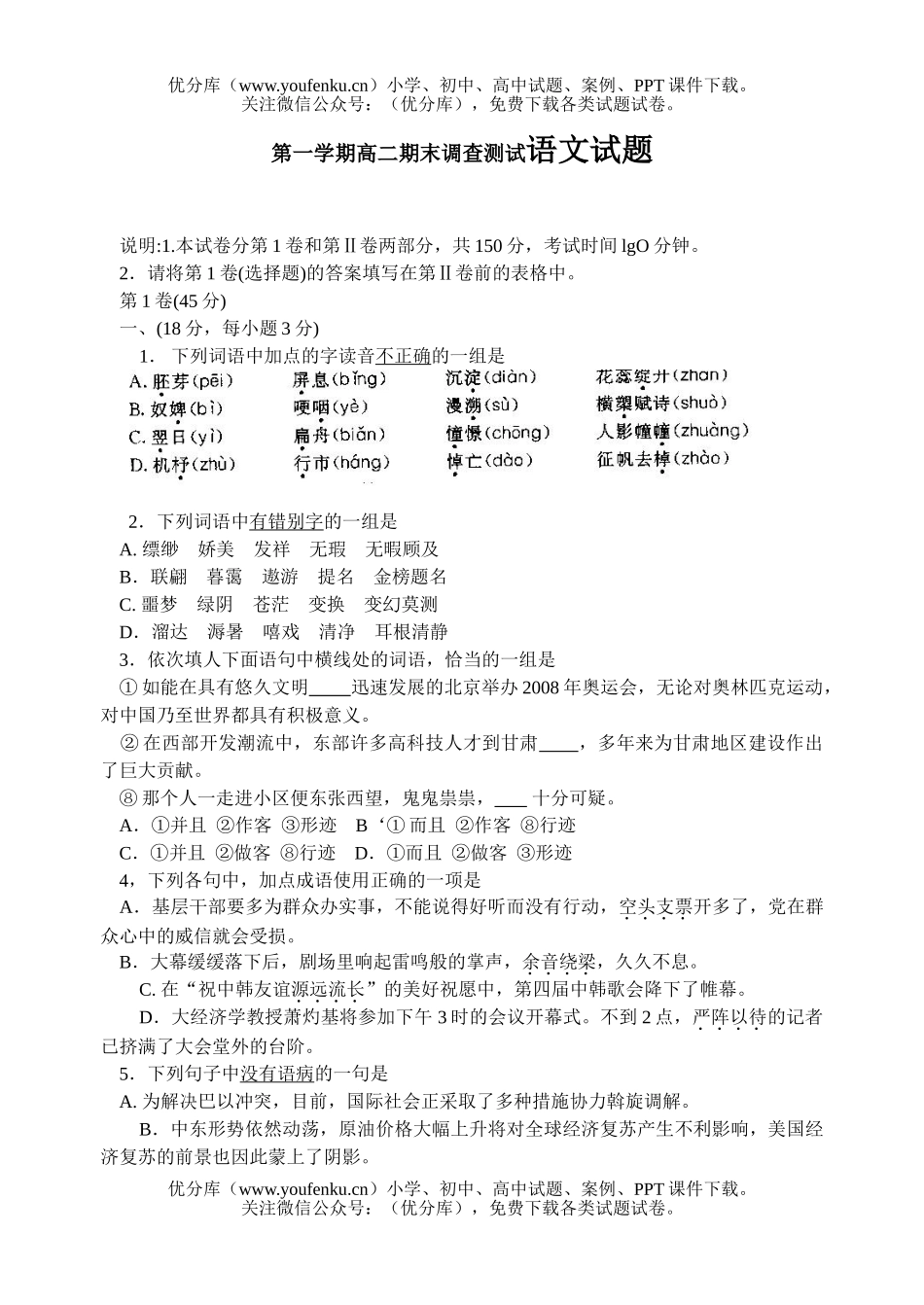 高中二年级语文第一学期期末调查测试卷_第1页