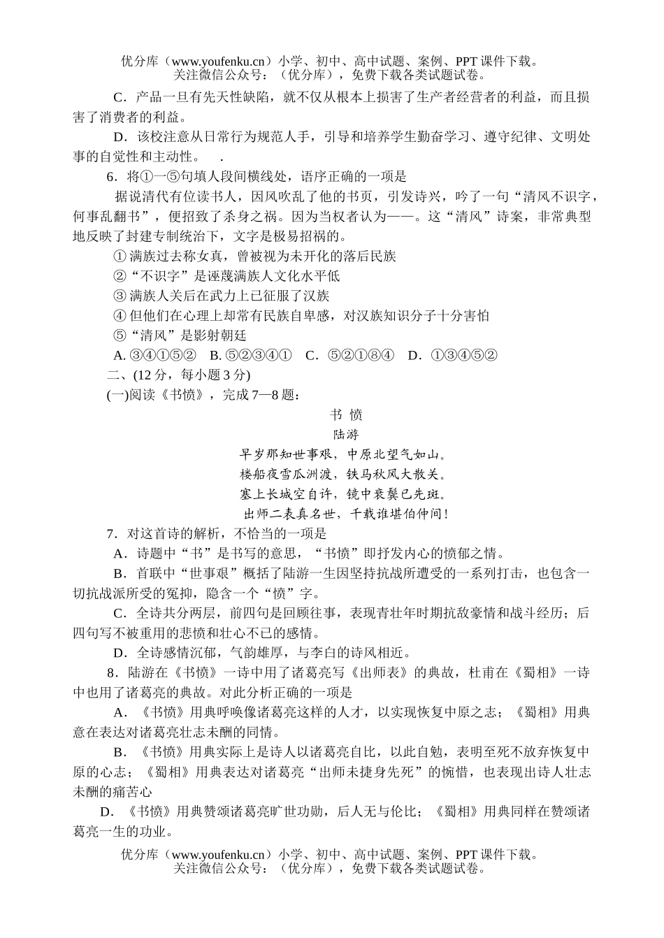 高中二年级语文第一学期期末调查测试卷_第2页