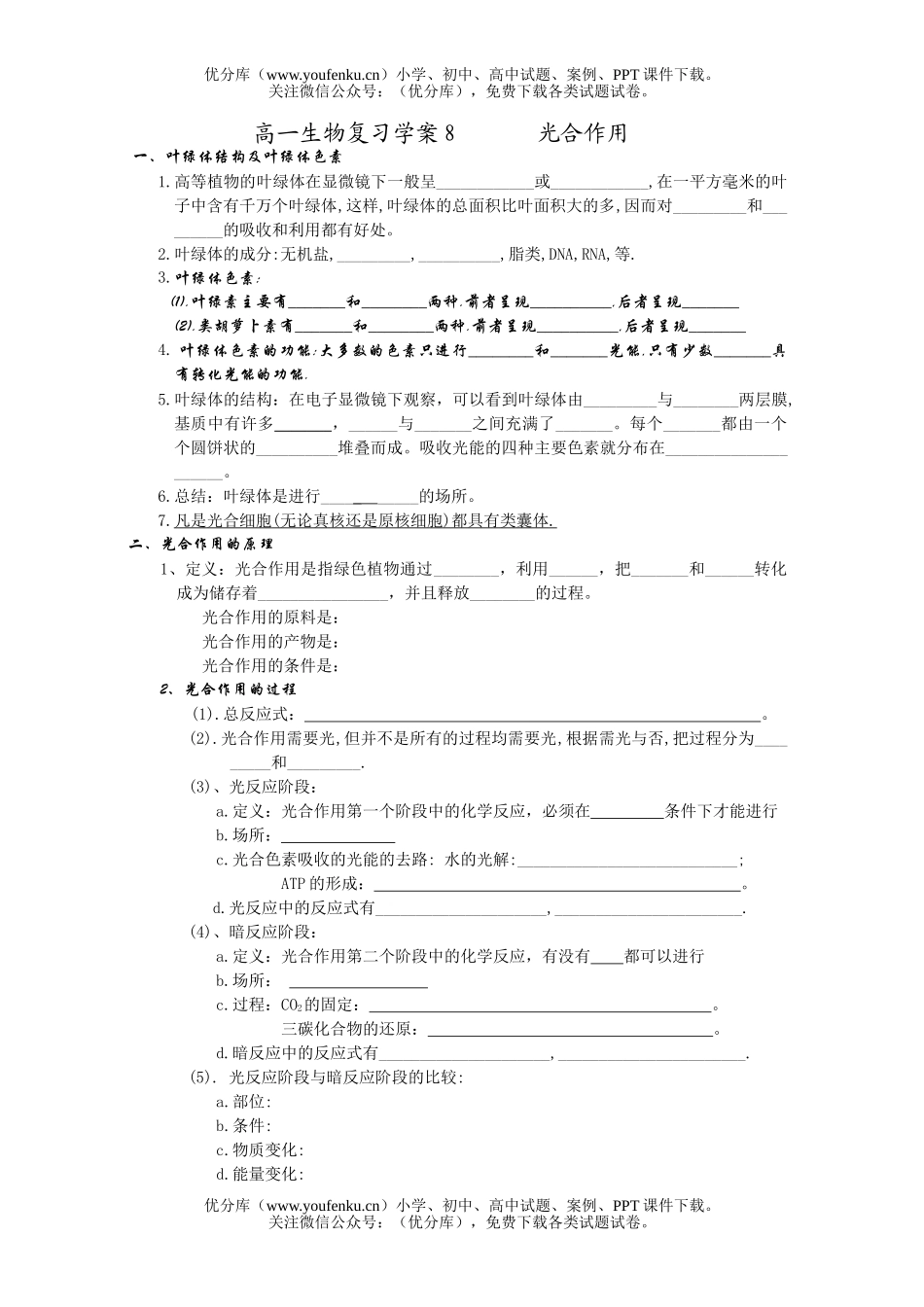 高中一年级生物光合作用复习试卷_第1页