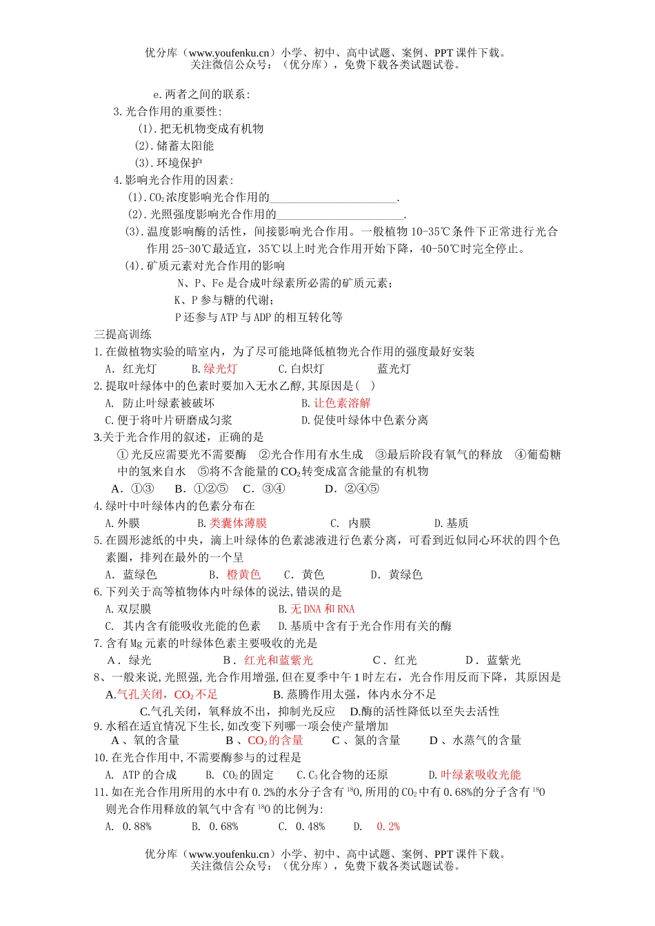高中一年级生物光合作用复习试卷_第2页