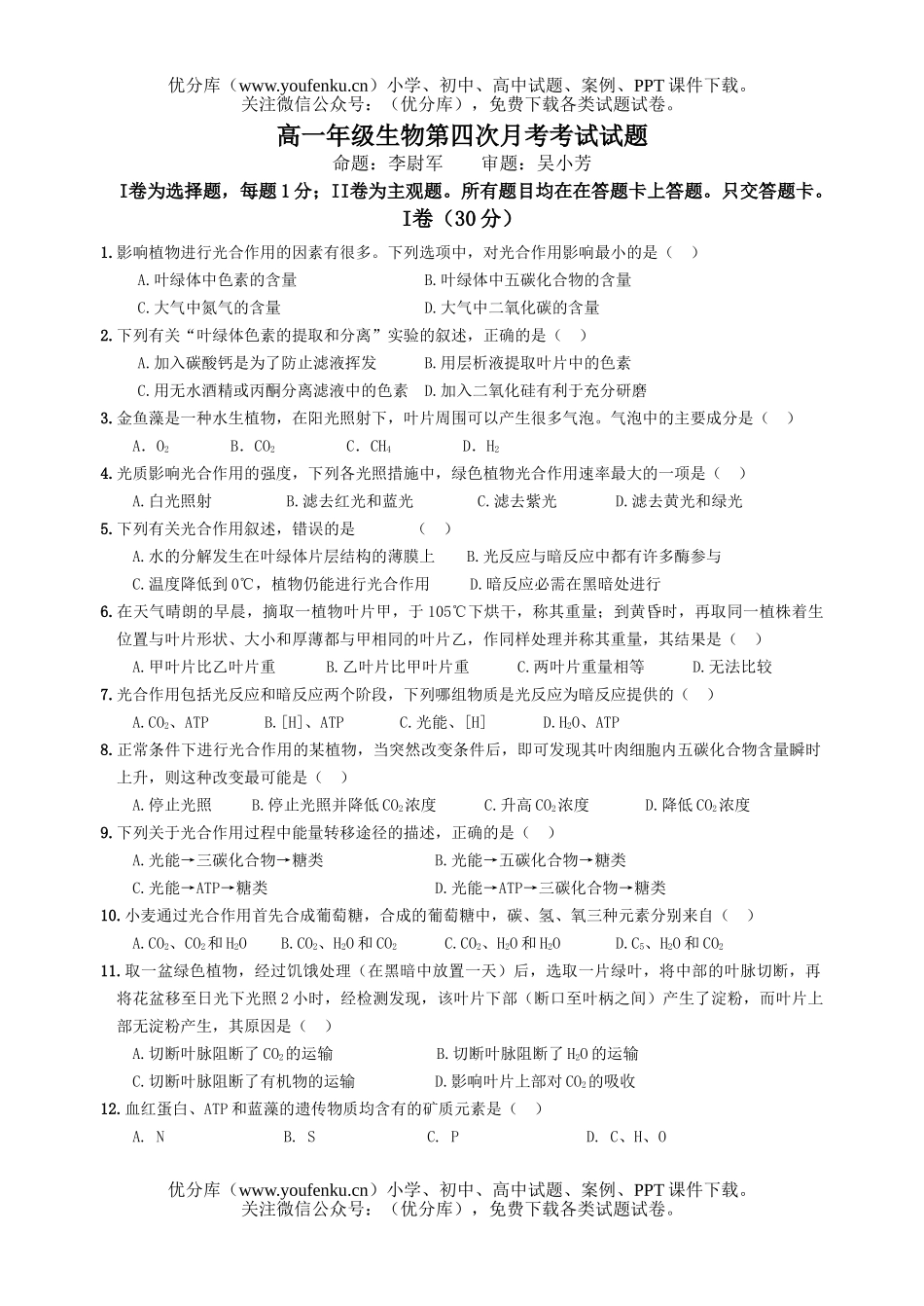 高中一年级生物高上册第四次月考考试卷_第1页