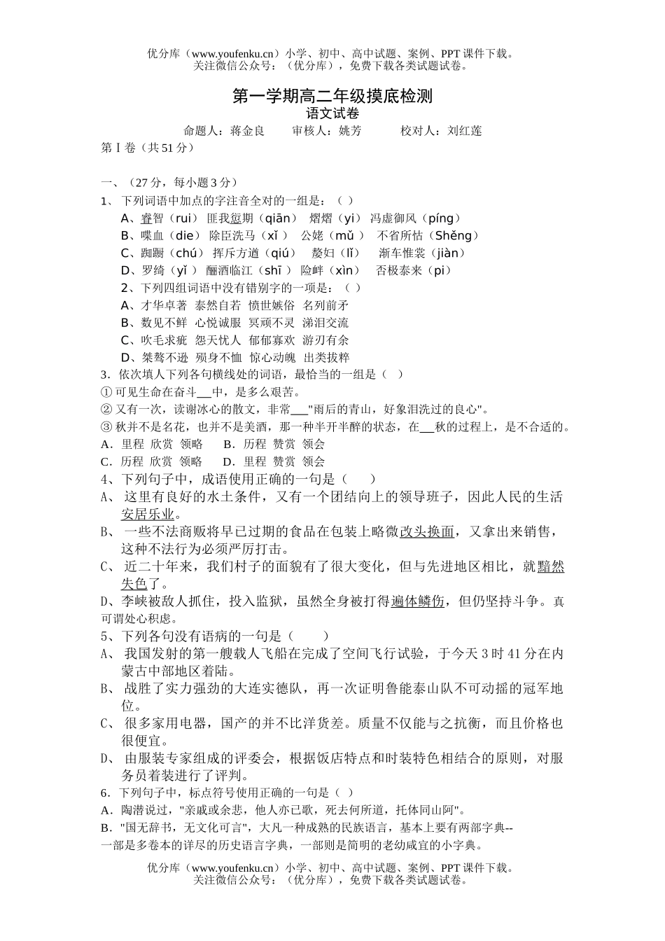 高中二年级语文第一学期高摸底检测试卷_第1页