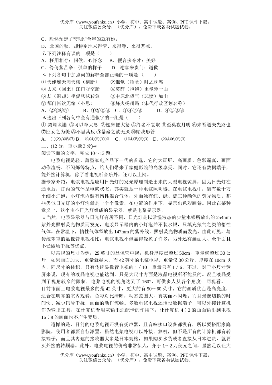 高中二年级语文第一学期高摸底检测试卷_第2页