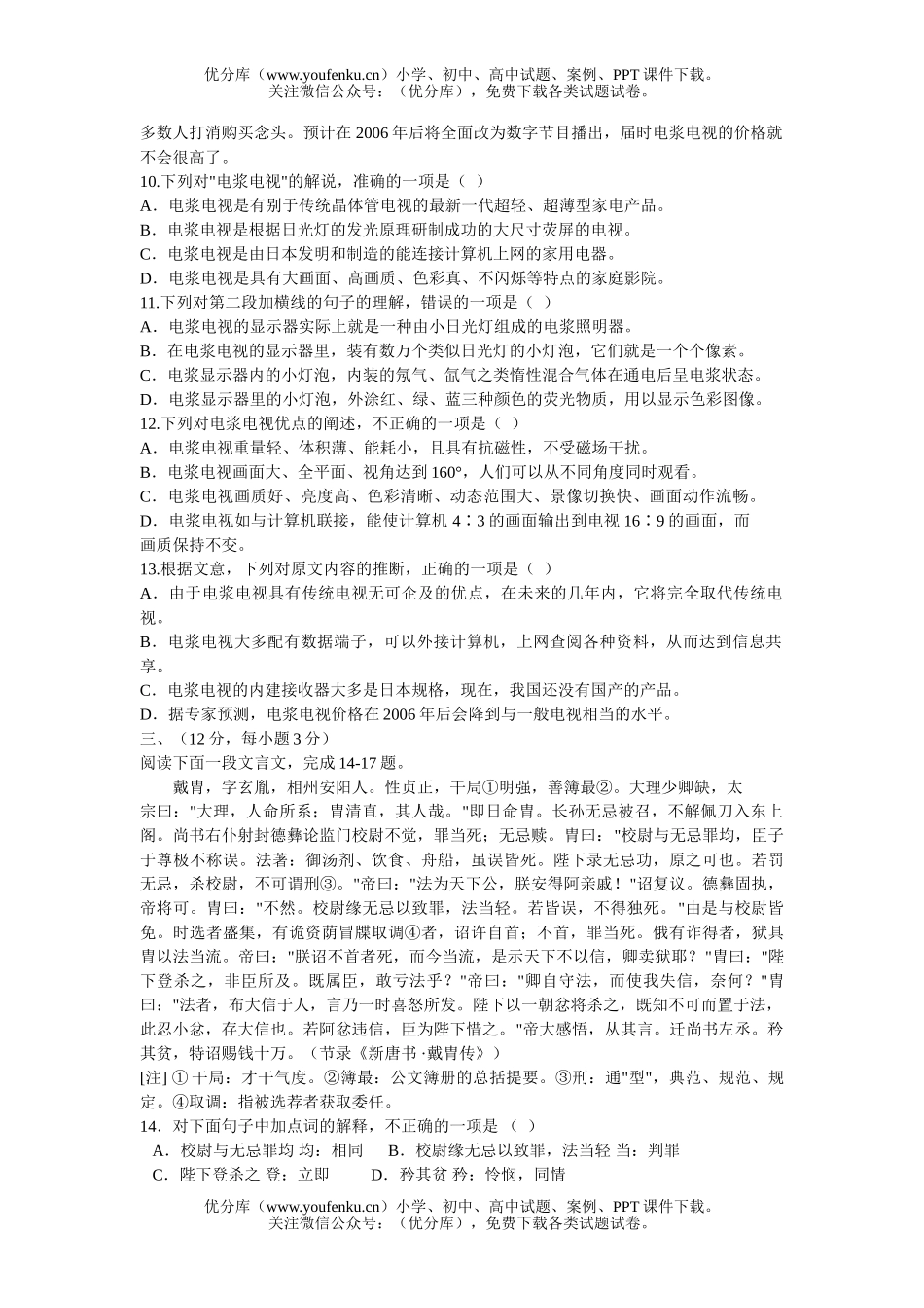 高中二年级语文第一学期高摸底检测试卷_第3页