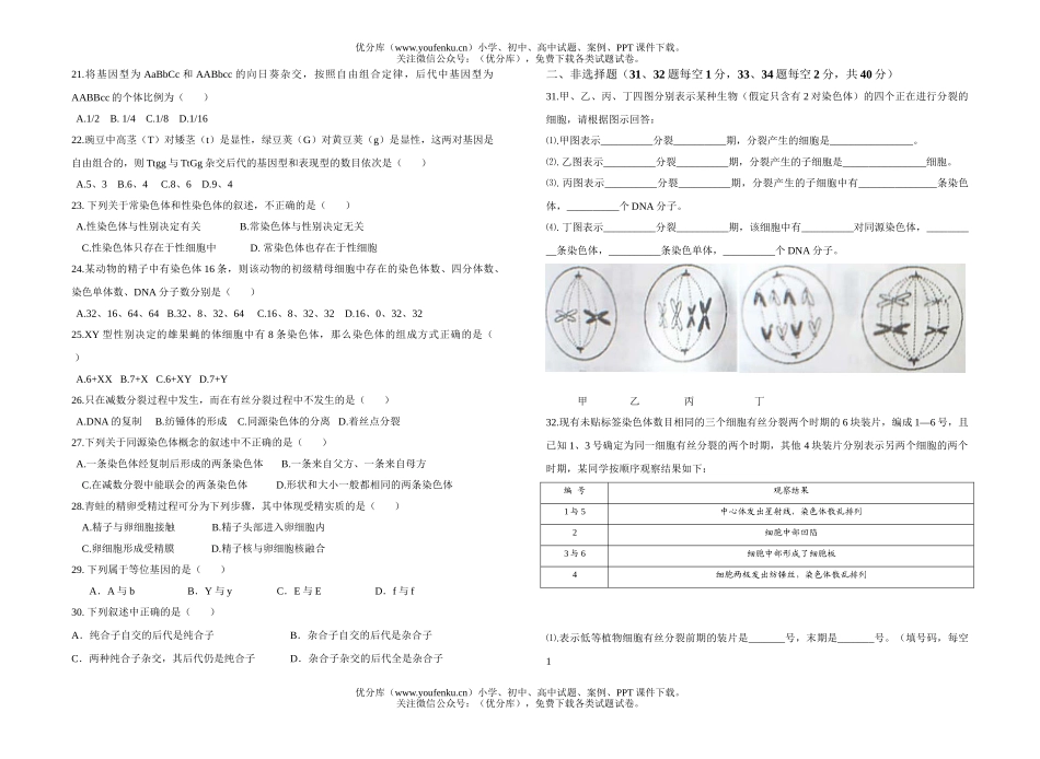 高中一年级生物第二学期期中考试卷_第1页