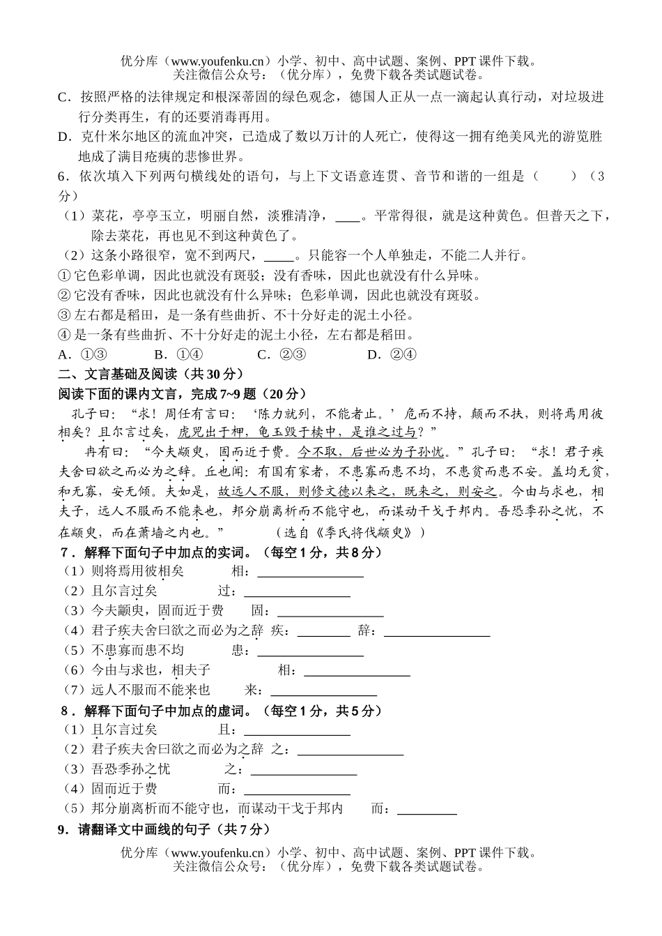 高中二年级语文专题训练3试卷_第2页