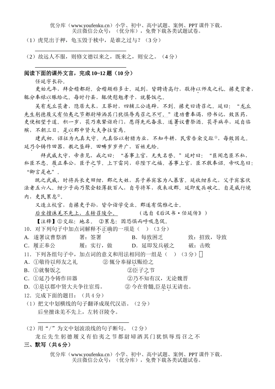 高中二年级语文专题训练3试卷_第3页