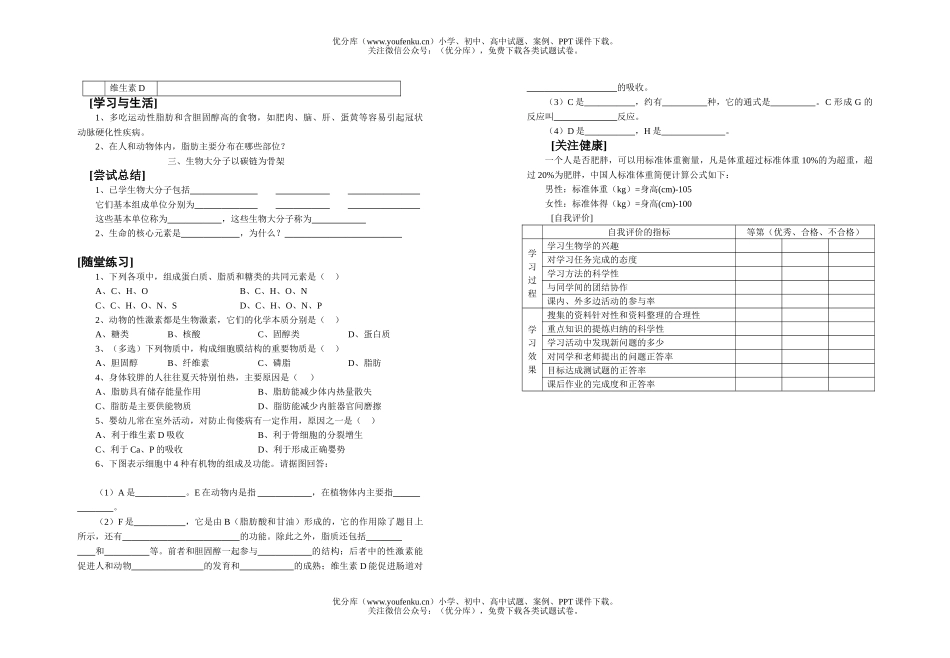 高中一年级生物细胞中的糖类和脂质练习试卷_第2页