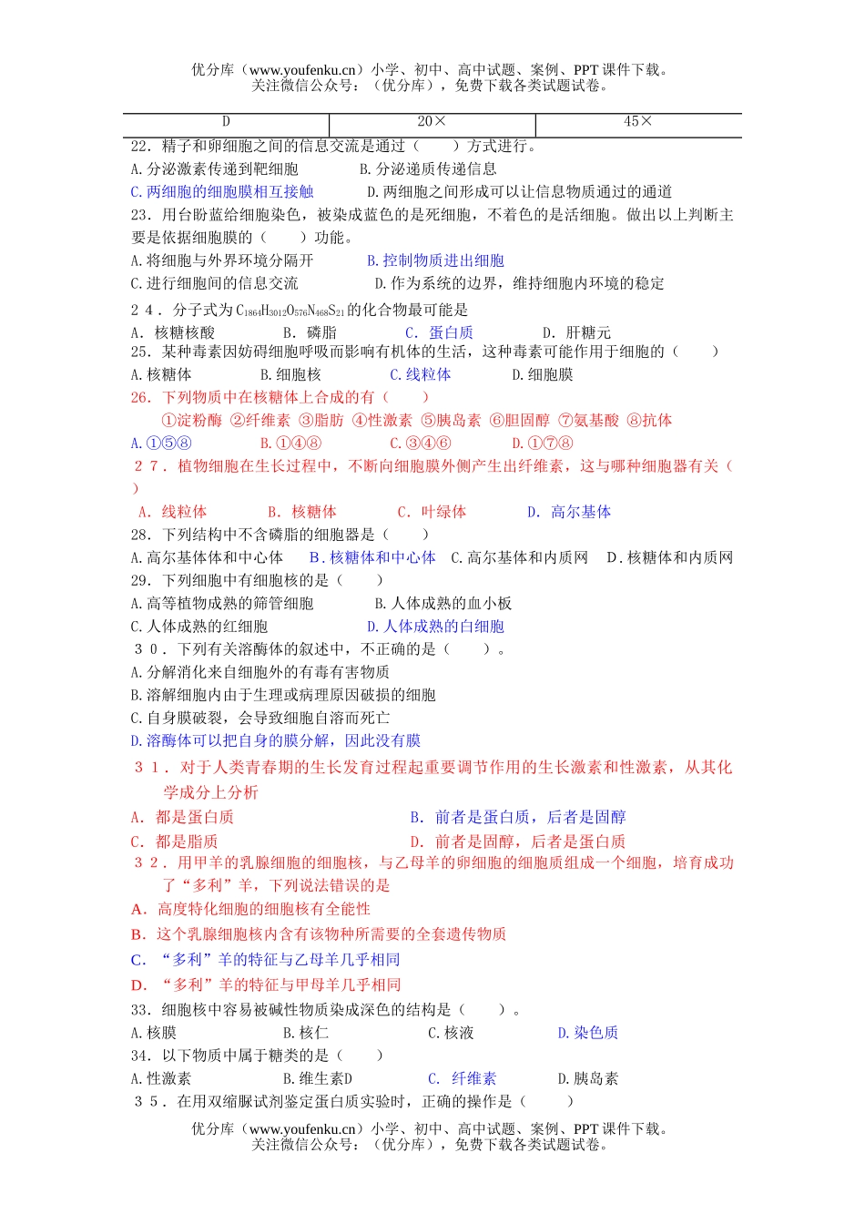 高中一年级生物科第一学期期末考试卷_第2页