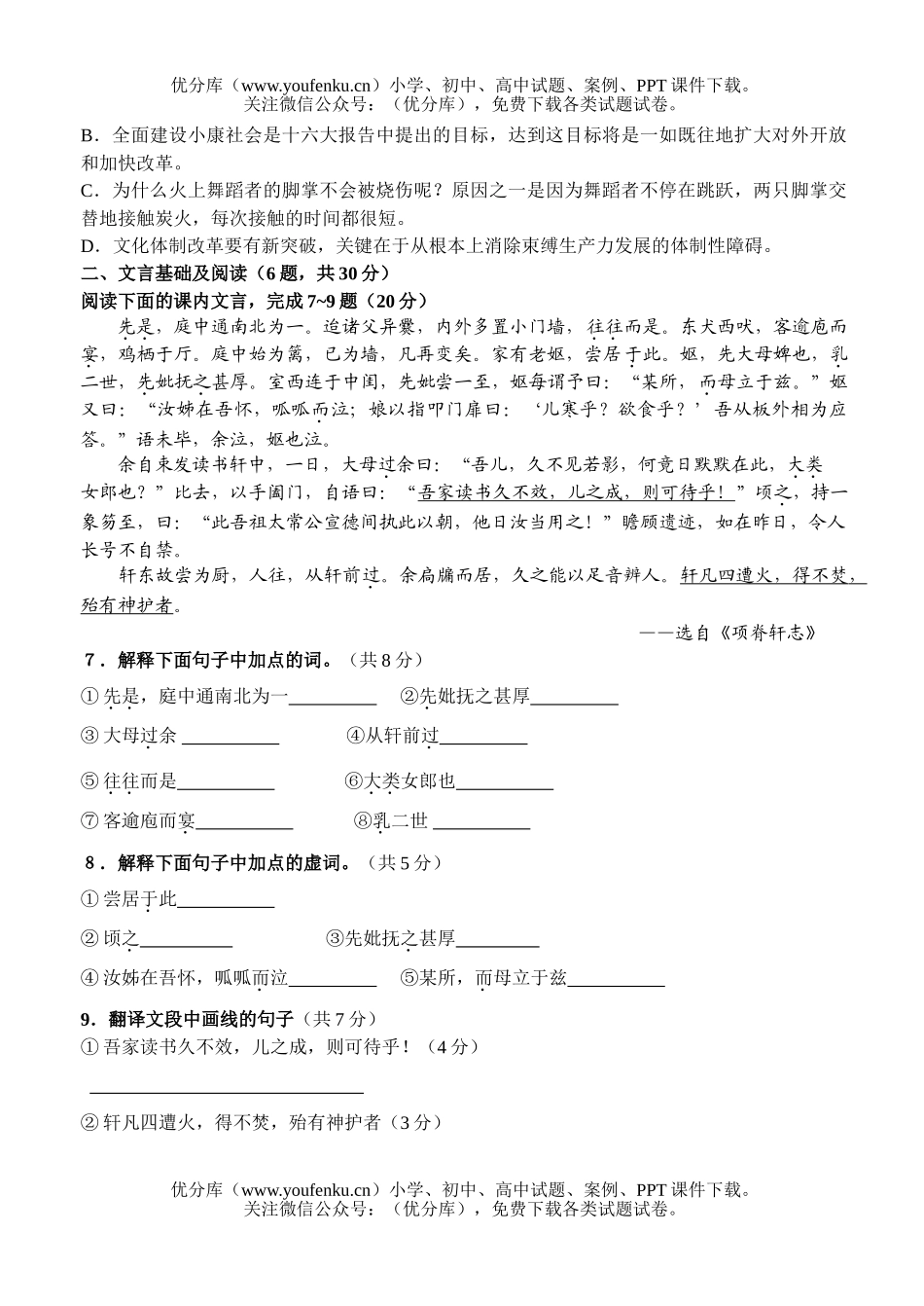 高中二年级语文专题训练１试卷_第2页
