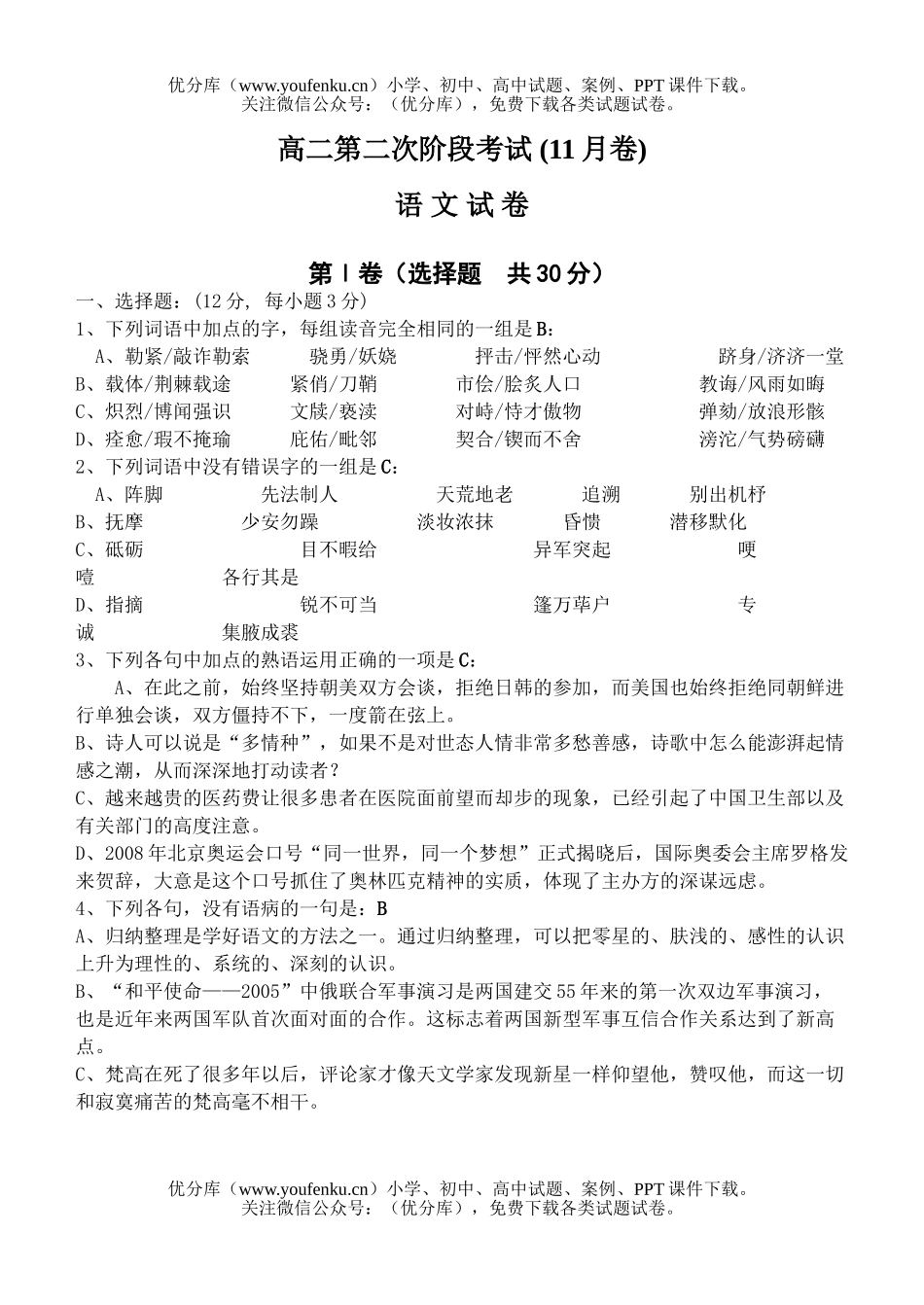 高中二年级语文第二次阶段考试卷_第1页
