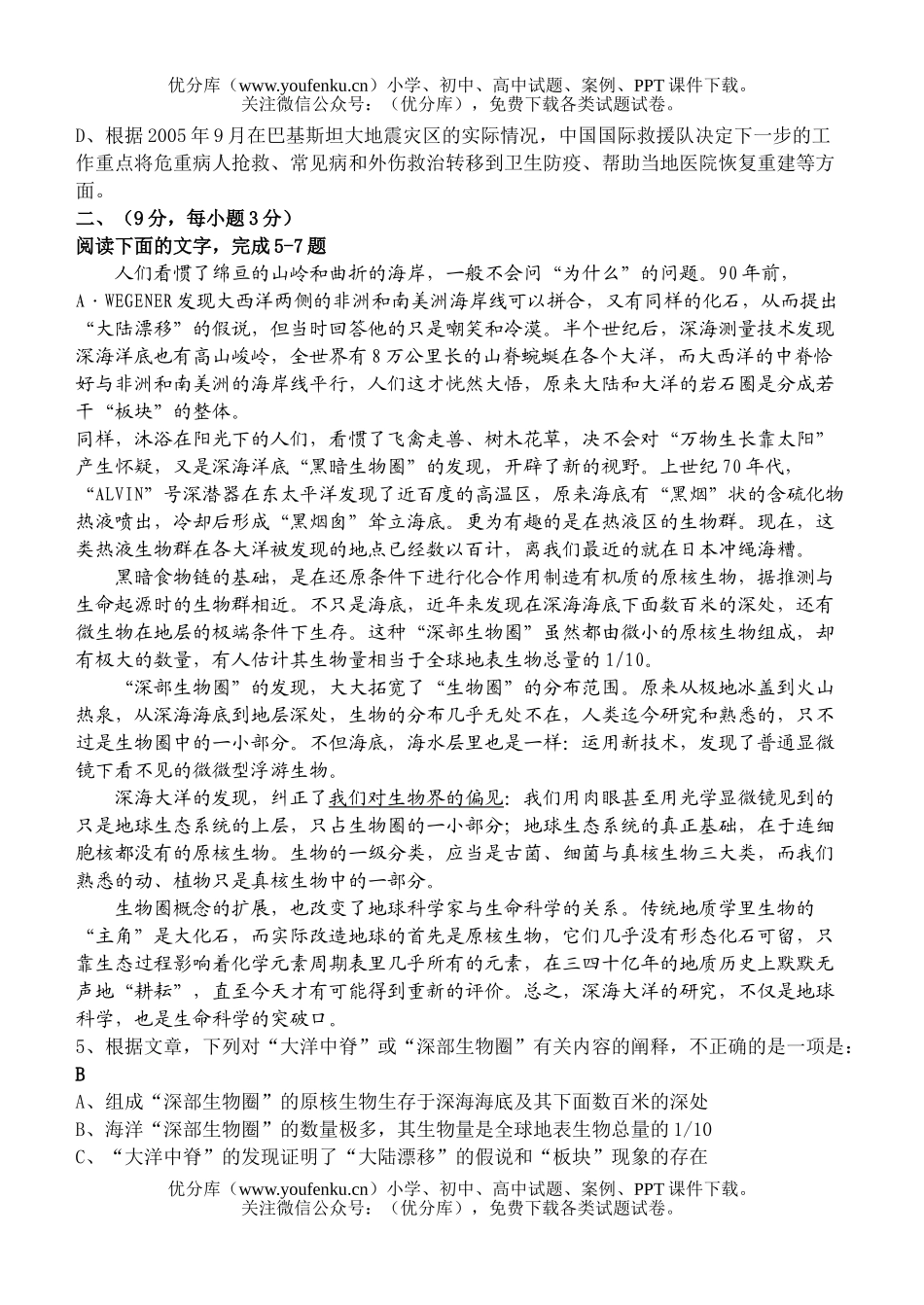 高中二年级语文第二次阶段考试卷_第2页
