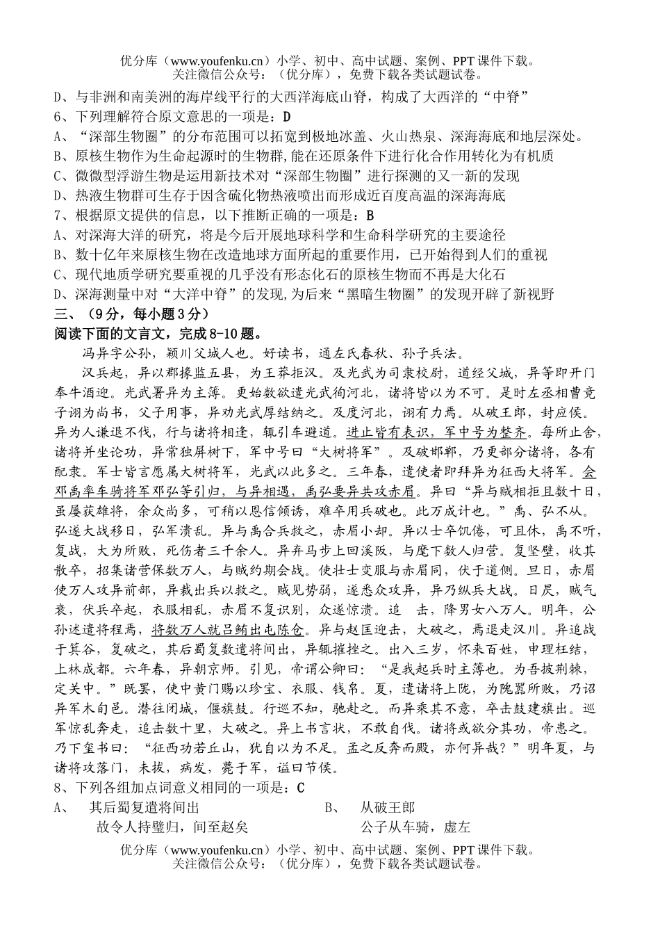 高中二年级语文第二次阶段考试卷_第3页