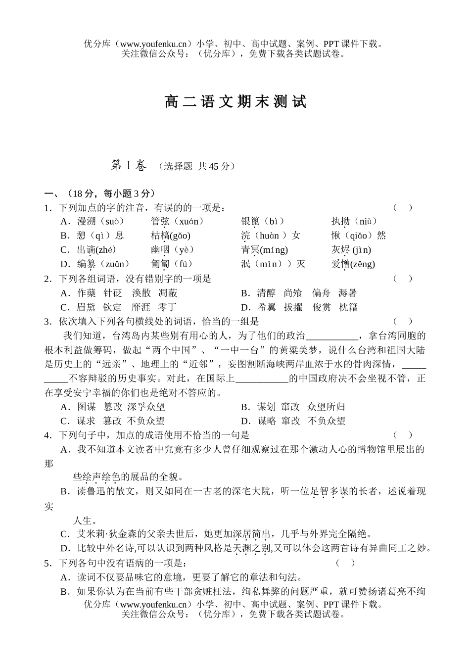高中二年级语文期末测试卷_第1页
