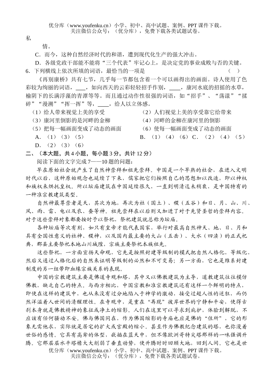 高中二年级语文期末测试卷_第2页