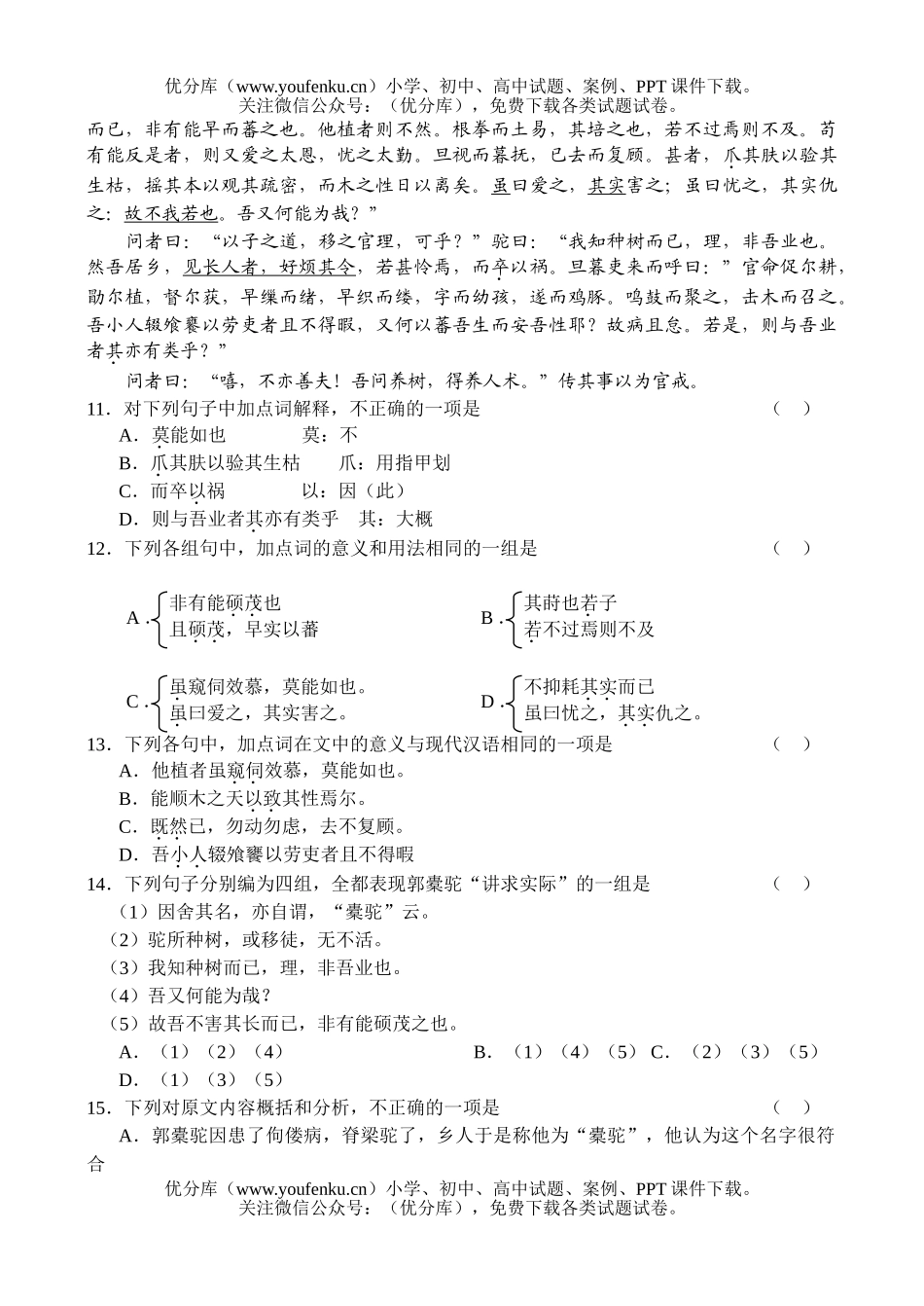 高中二年级语文期末测试卷_第3页