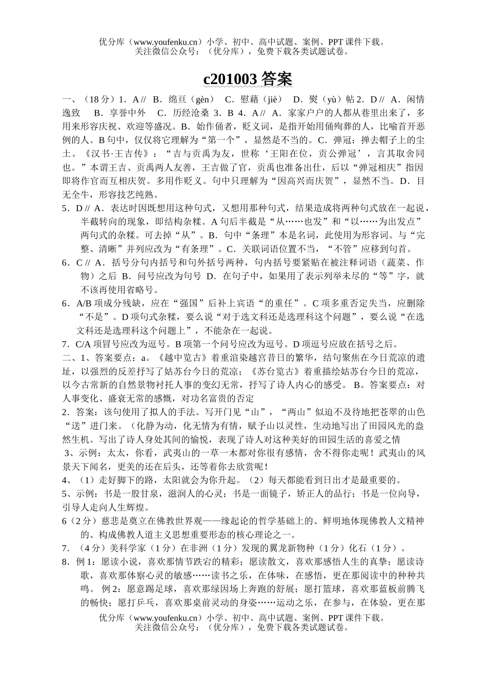 高中二年级语文高学科补偿练习答案试卷_第1页