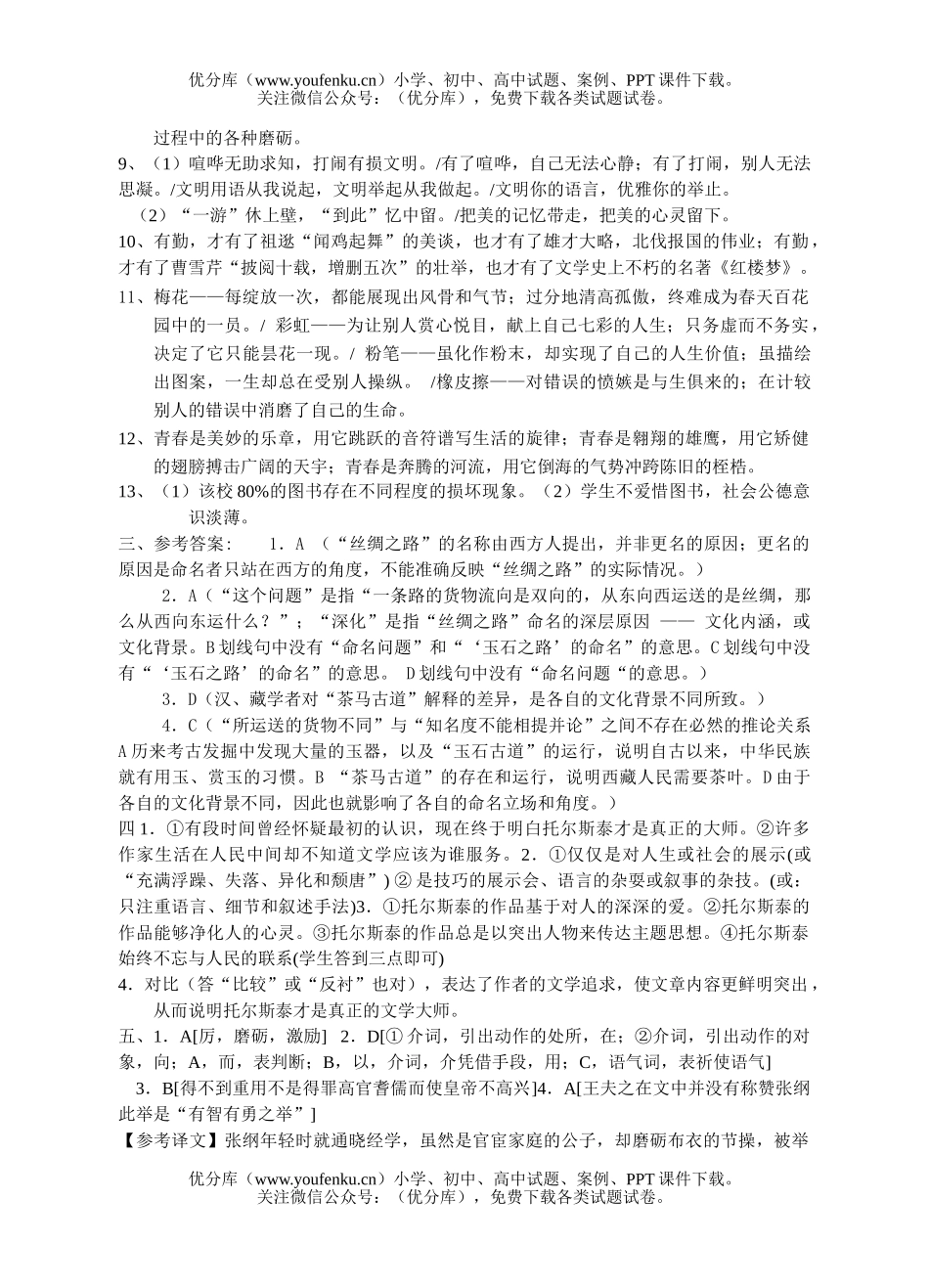 高中二年级语文高学科补偿练习答案试卷_第2页