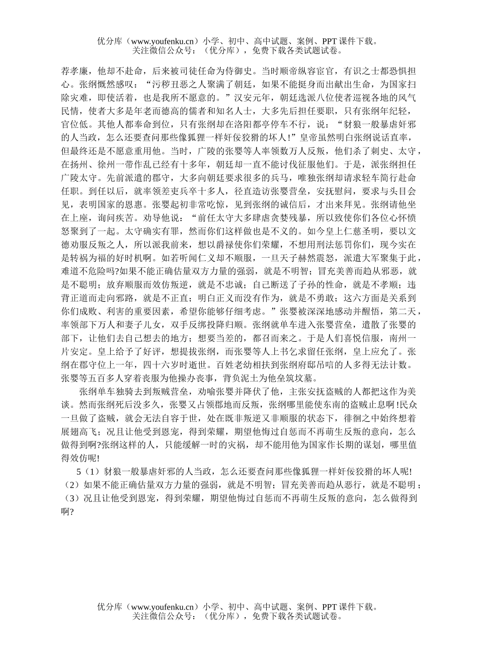 高中二年级语文高学科补偿练习答案试卷_第3页
