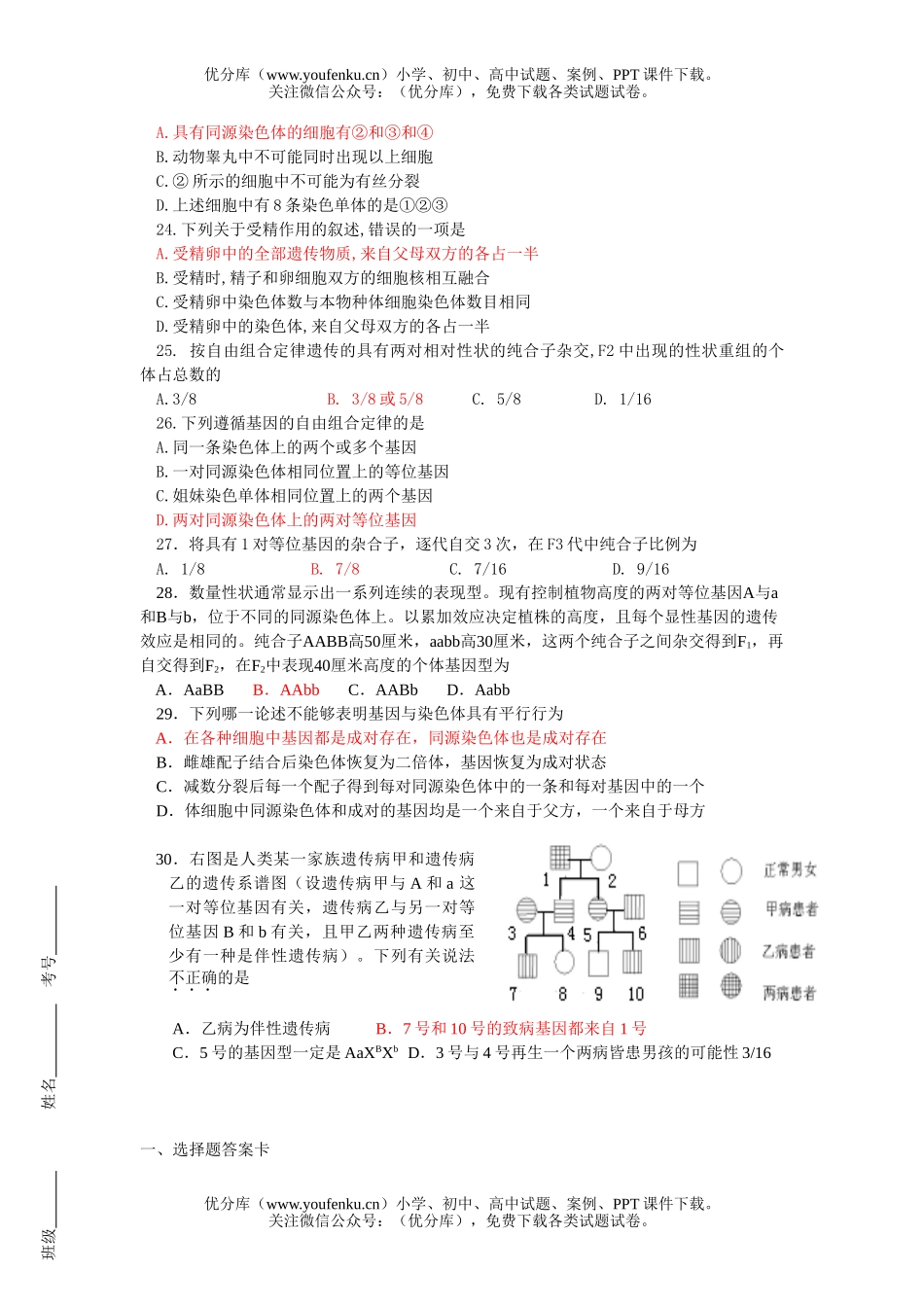 高中一年级生物下学期选修月考试卷_第3页