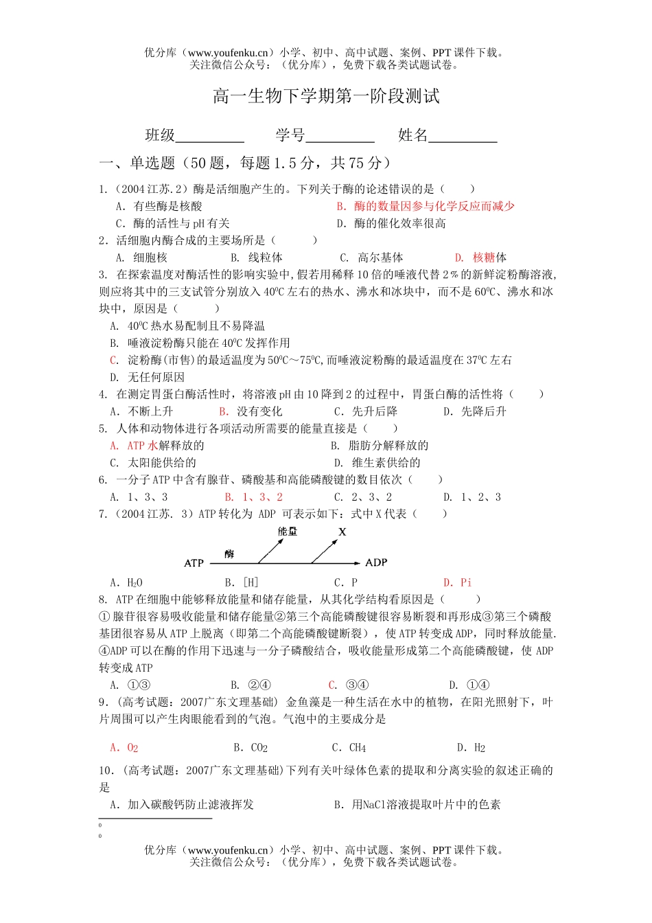高中一年级生物下学期第一阶段测试卷_第1页