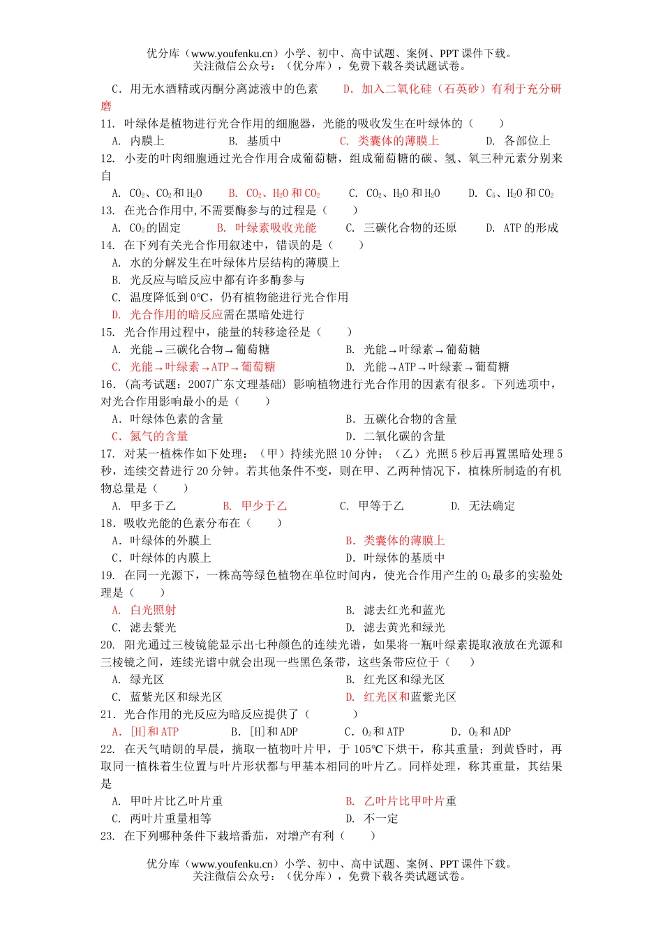 高中一年级生物下学期第一阶段测试卷_第2页