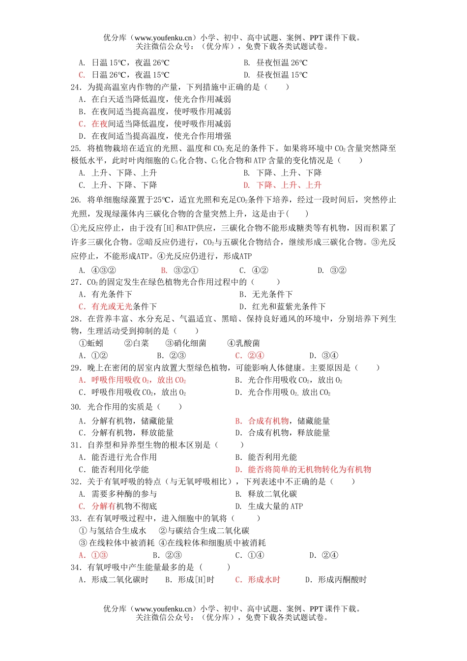 高中一年级生物下学期第一阶段测试卷_第3页
