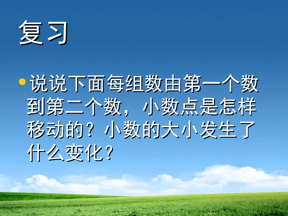 《小数乘以整数》小数乘法PPT课件[人教版五年级数学上册]_第2页
