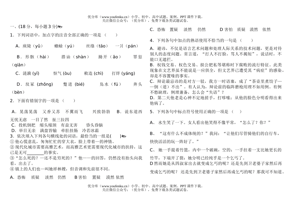 高中二年级语文基础选编试卷_第2页