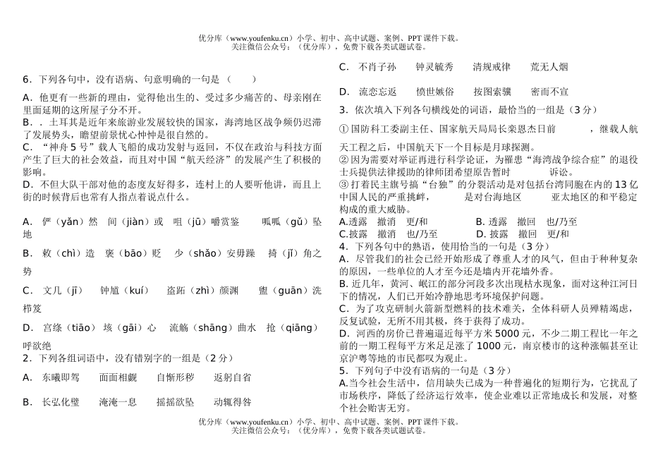 高中二年级语文基础选编试卷_第3页