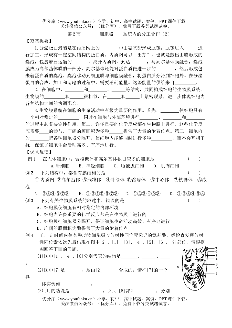 高中一年级生物细胞器测2试卷_第1页