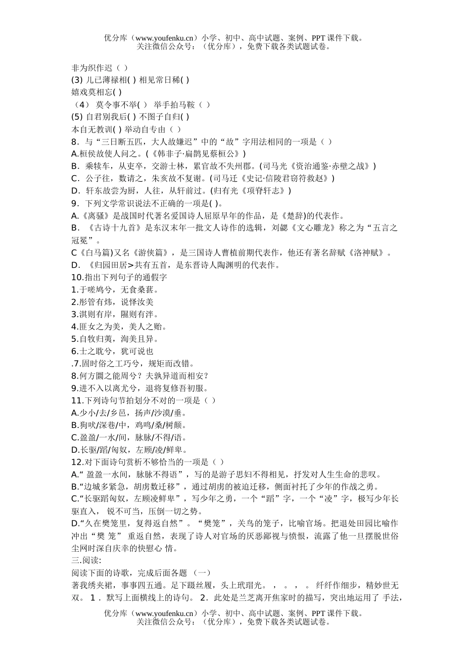 高中二年级语文第三册第二单元测试卷_第2页