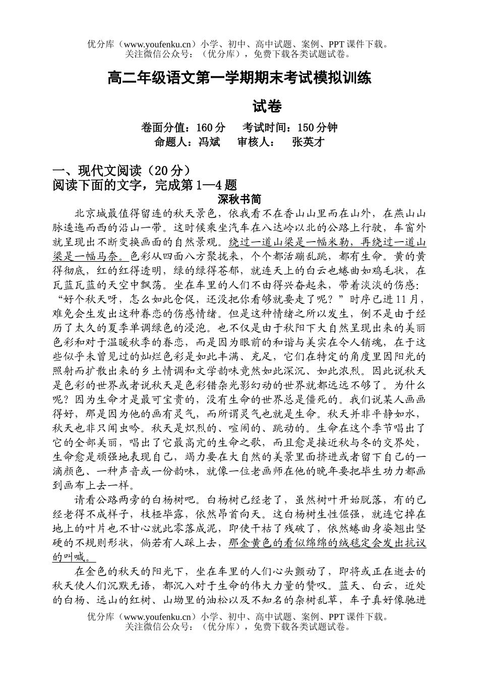 高中二年级语文高第一学期期末考试模拟训练试卷_第1页