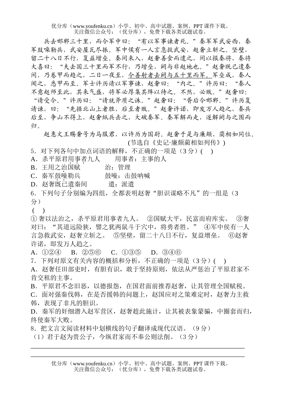 高中二年级语文高第一学期期末考试模拟训练试卷_第3页