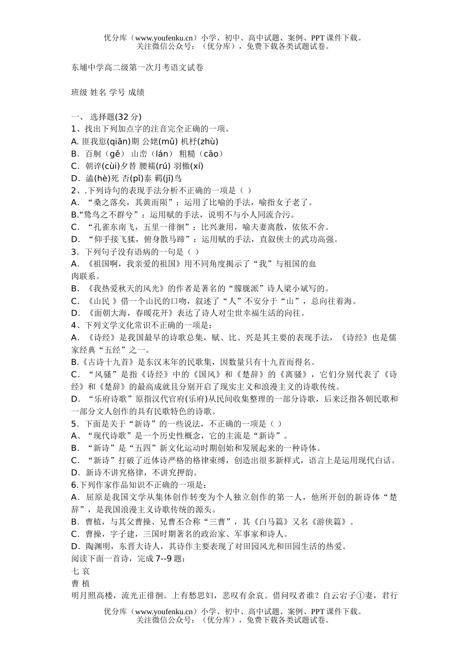 高中二年级语文级第一次月考2试卷_第1页