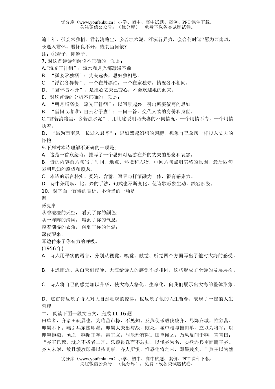 高中二年级语文级第一次月考2试卷_第2页