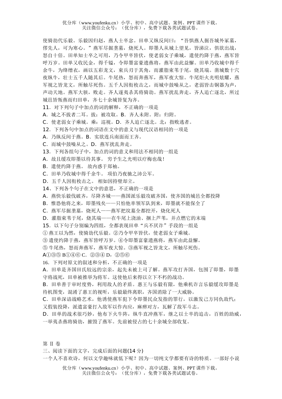 高中二年级语文级第一次月考2试卷_第3页