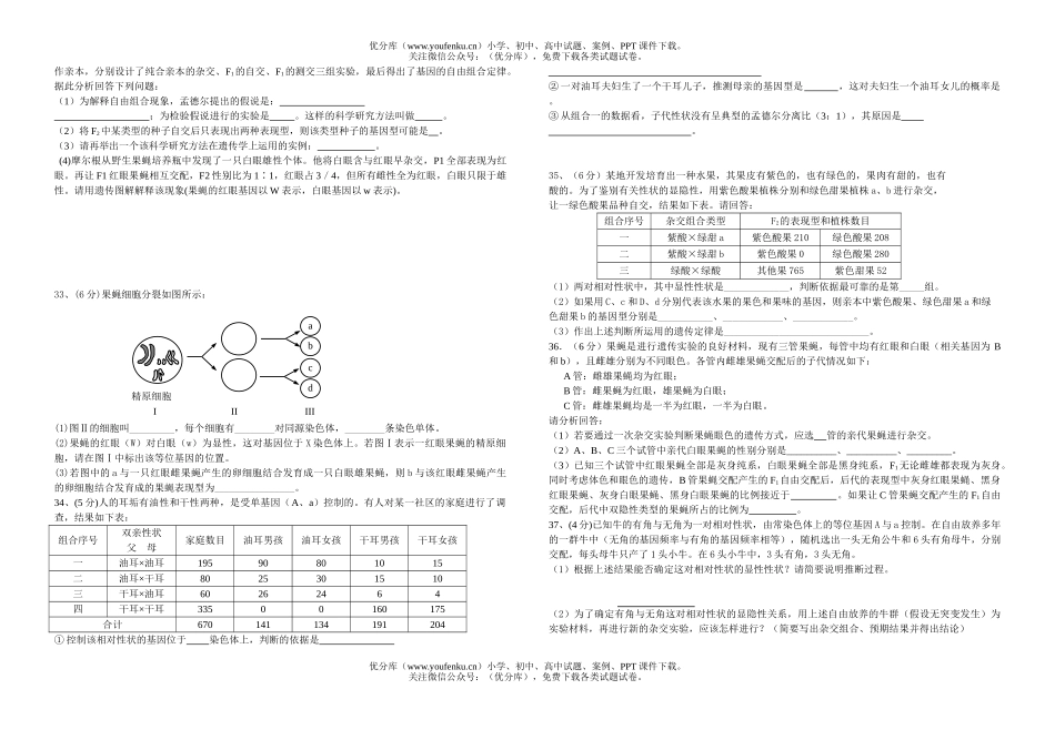 高中一年级生物第二学期阶段性测试卷_第3页