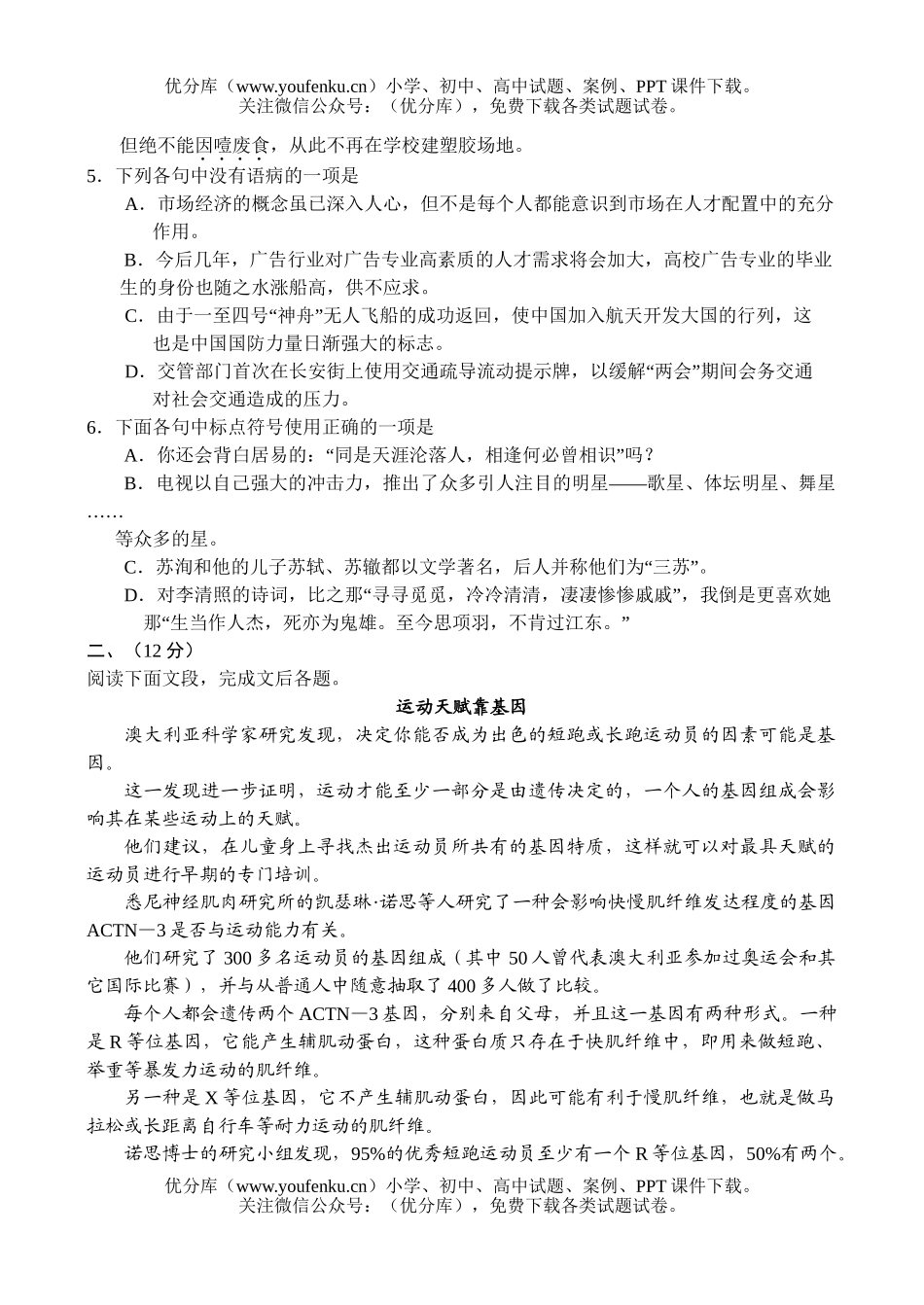 高中二年级语文第一学期期末试卷_第2页