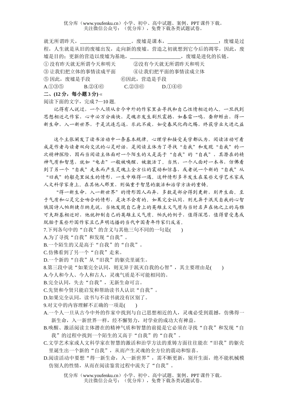 高中二年级语文第一次摸底考试卷_第2页