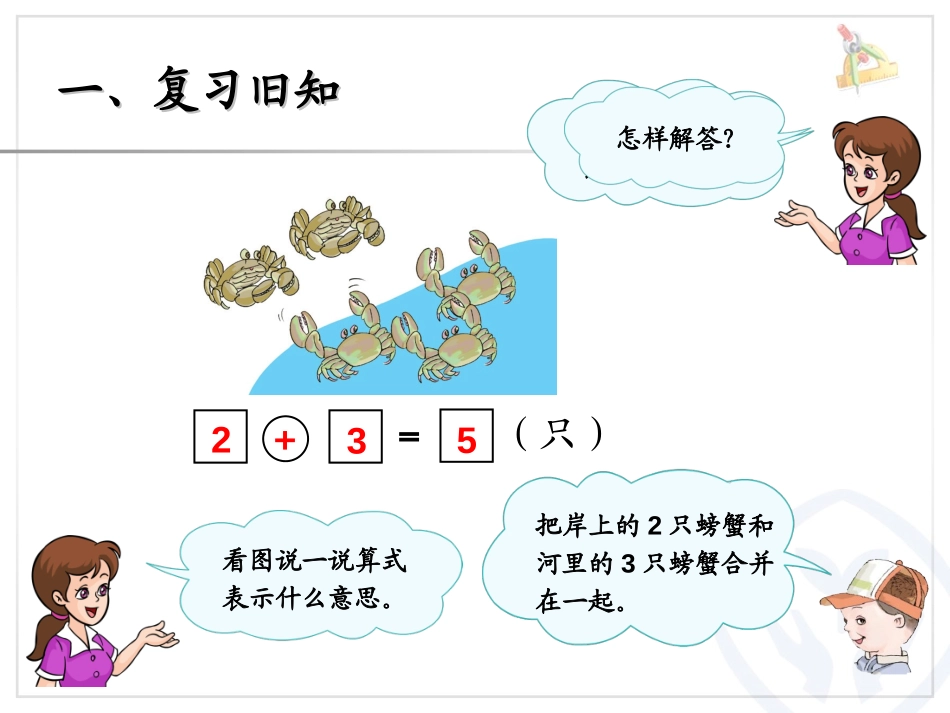 《6-10的认识和加减法》练习PPT课件数学[人教版一年级数学]_第2页