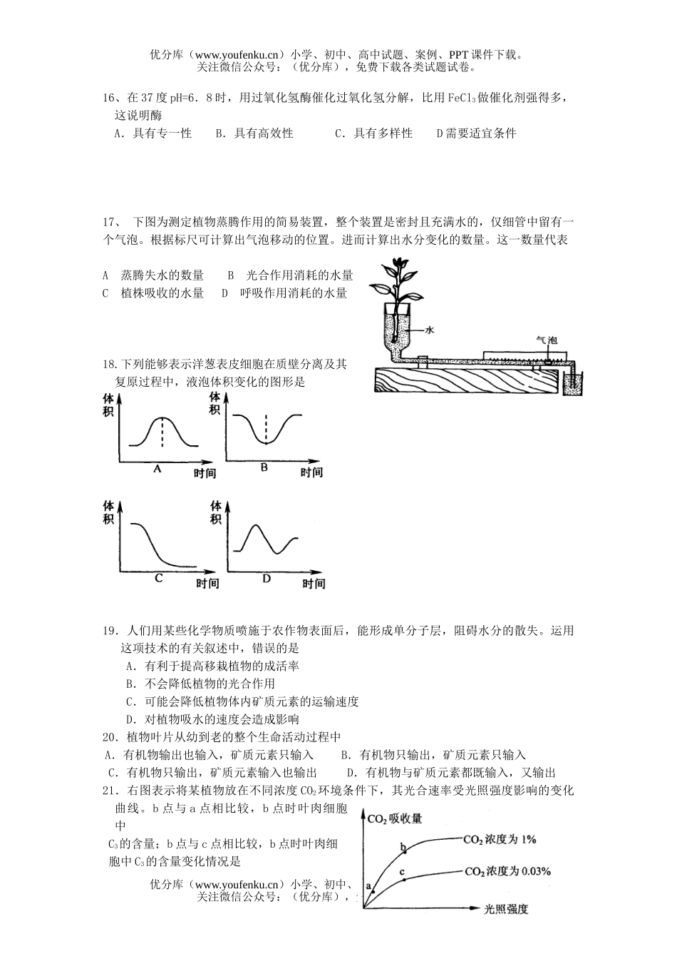 高中一年级生物上学期期末考试卷_第3页