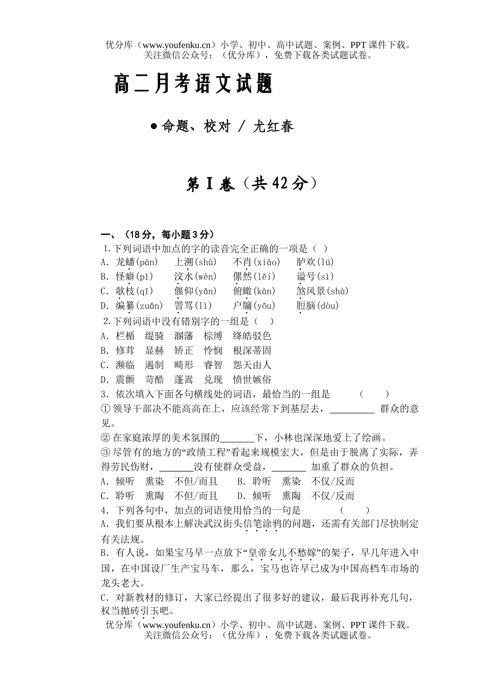 高中二年级语文月考试卷_第1页