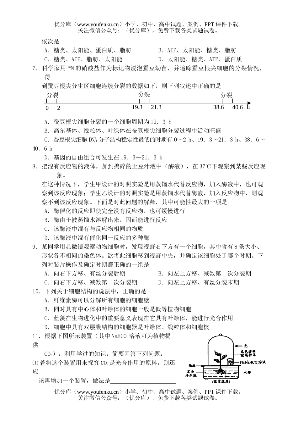 高中一年级生物必修1综合练习2试卷_第2页