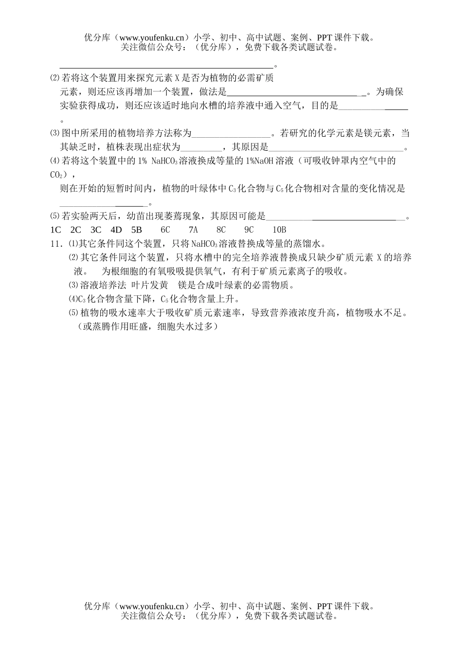 高中一年级生物必修1综合练习2试卷_第3页